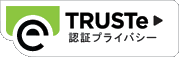 TRUSTeロゴマーク