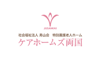 寿山会